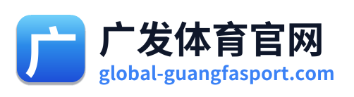 广发体育官网